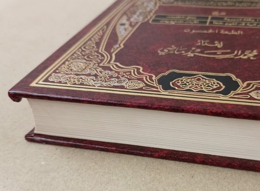 Mushaf Al Hifdh al muyassar – Image 5