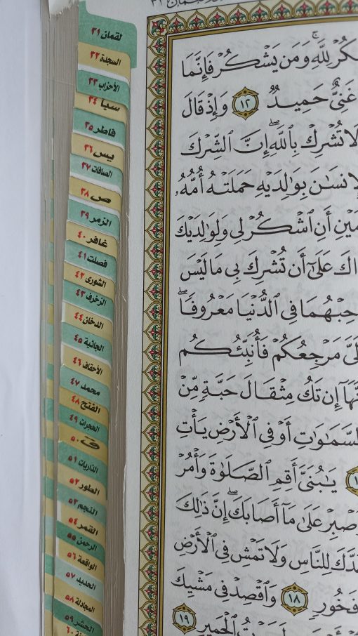 Mushaf intercalaire – Image 4