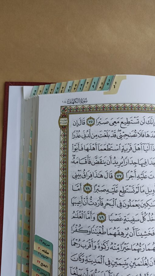 Mushaf intercalaire – Image 3