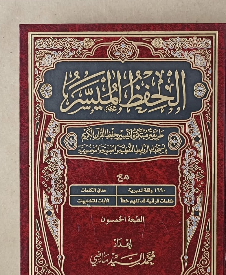 Mushaf Al Hifdh al muyassar