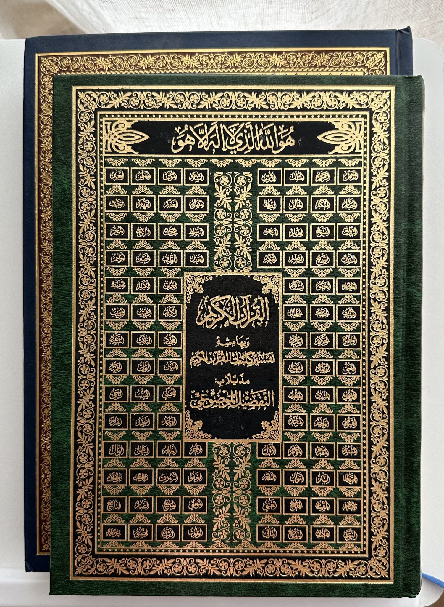Mushaf Tafsir mawdou3i