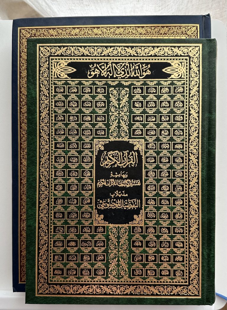 Mushaf Tafsir mawdou3i