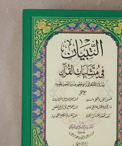 At Tibiyan fi mutachabihat al Quran