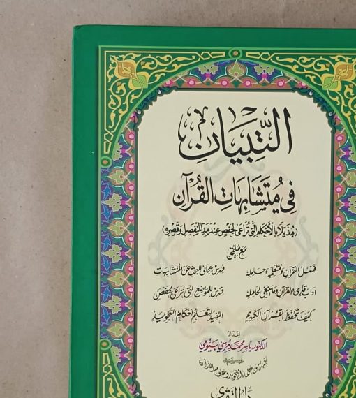At Tibiyan fi mutachabihat al Quran