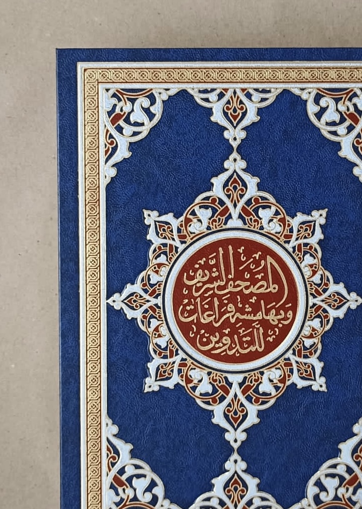 Mushaf spécial annotations