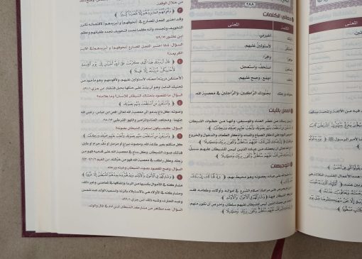Mushaf At Tadabbur Wa'l Amal – Image 5