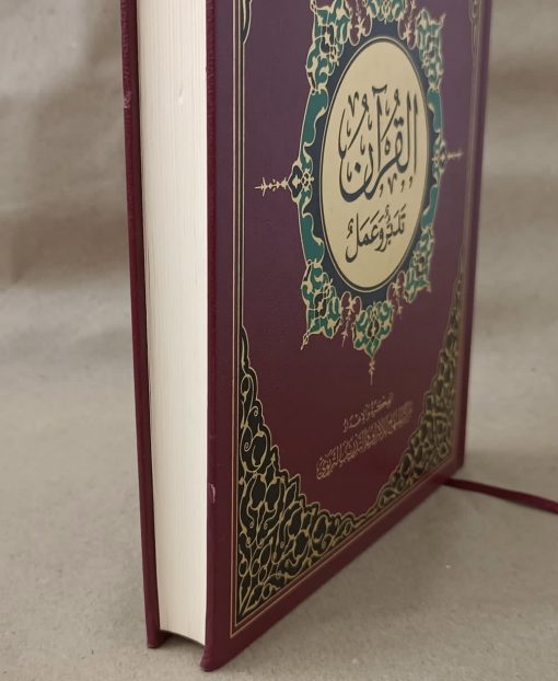 Mushaf At Tadabbur Wa'l Amal – Image 6
