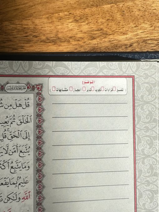 Mushaf spécial annotations – Image 3