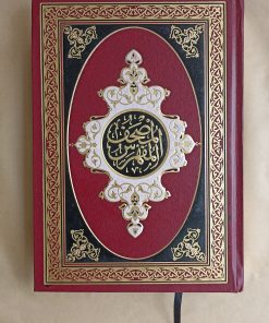 Mushaf intercalaire