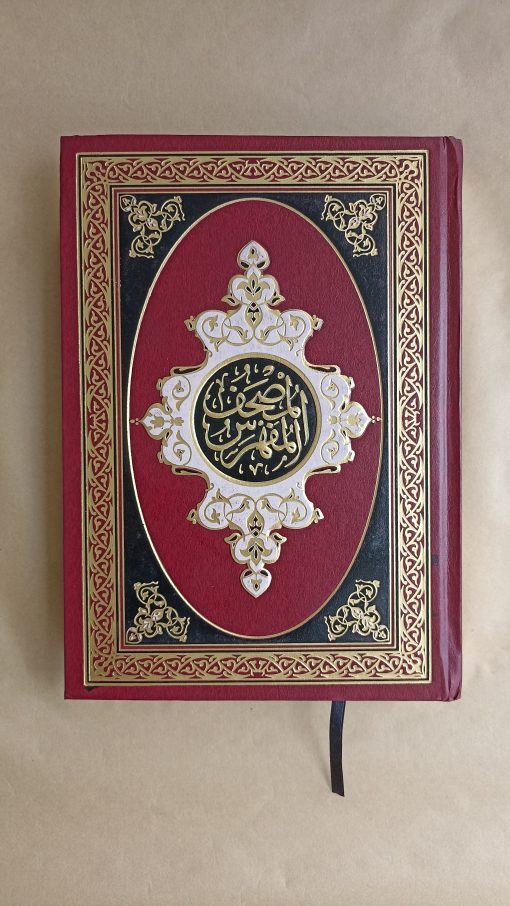 Mushaf intercalaire