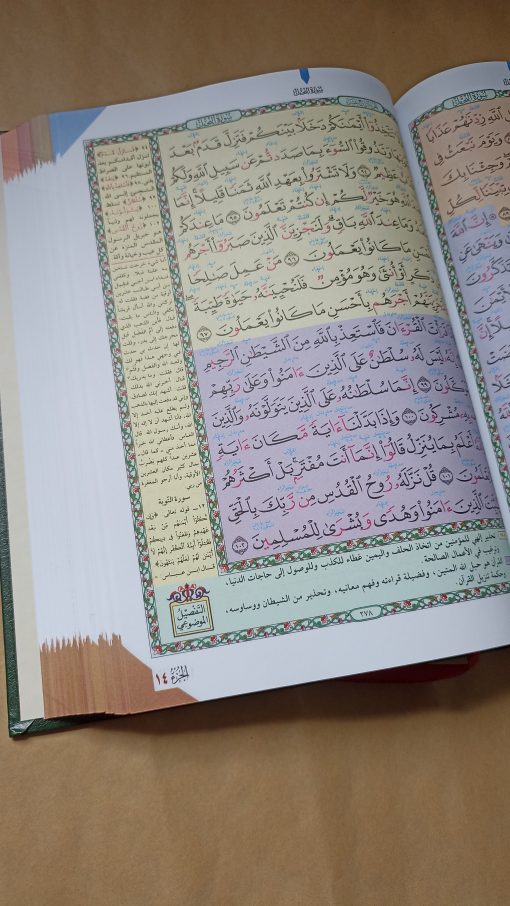 MUSHAF TAJWID/THEMATIQUE – Image 3