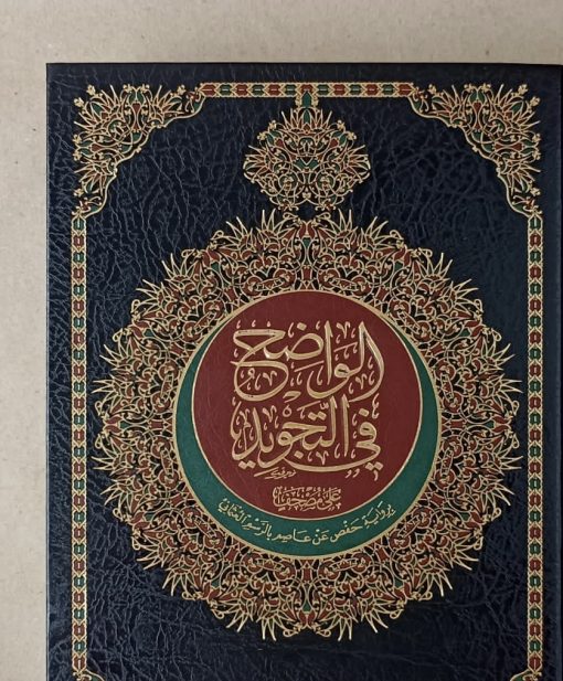 Mushaf Tajwid