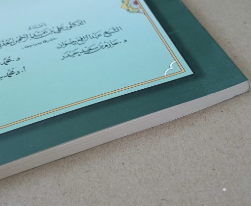 Tajwid Al muyassar – Image 2
