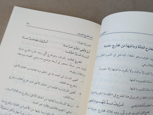 Tajwid Al muyassar – Image 4