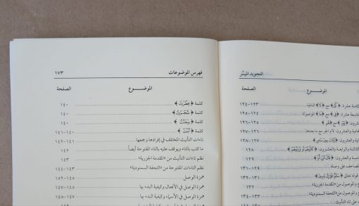 Tajwid Al muyassar – Image 5