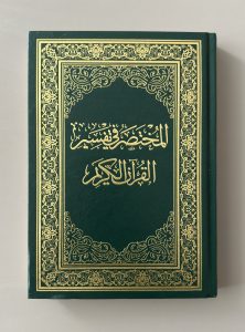 AL MUKHTASAR
