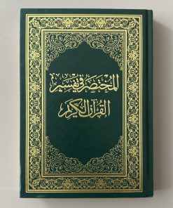 AL MUKHTASAR