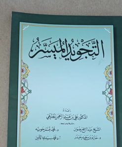 Tajwid Al muyassar