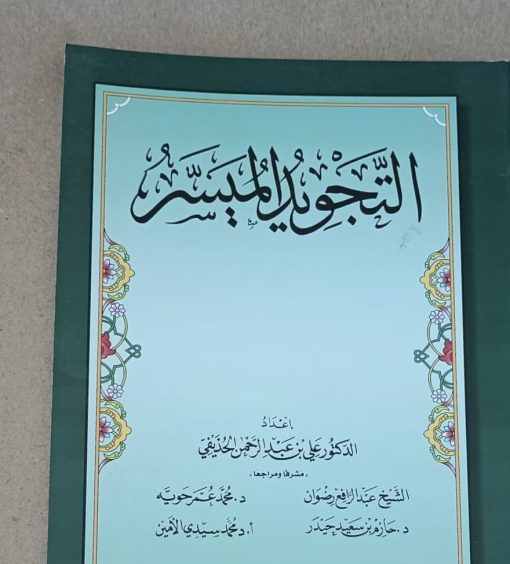 Tajwid Al muyassar
