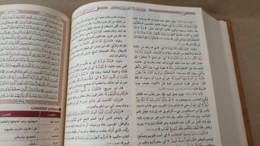 Mushaf At Tadabbur Wa'l Amal – Image 9