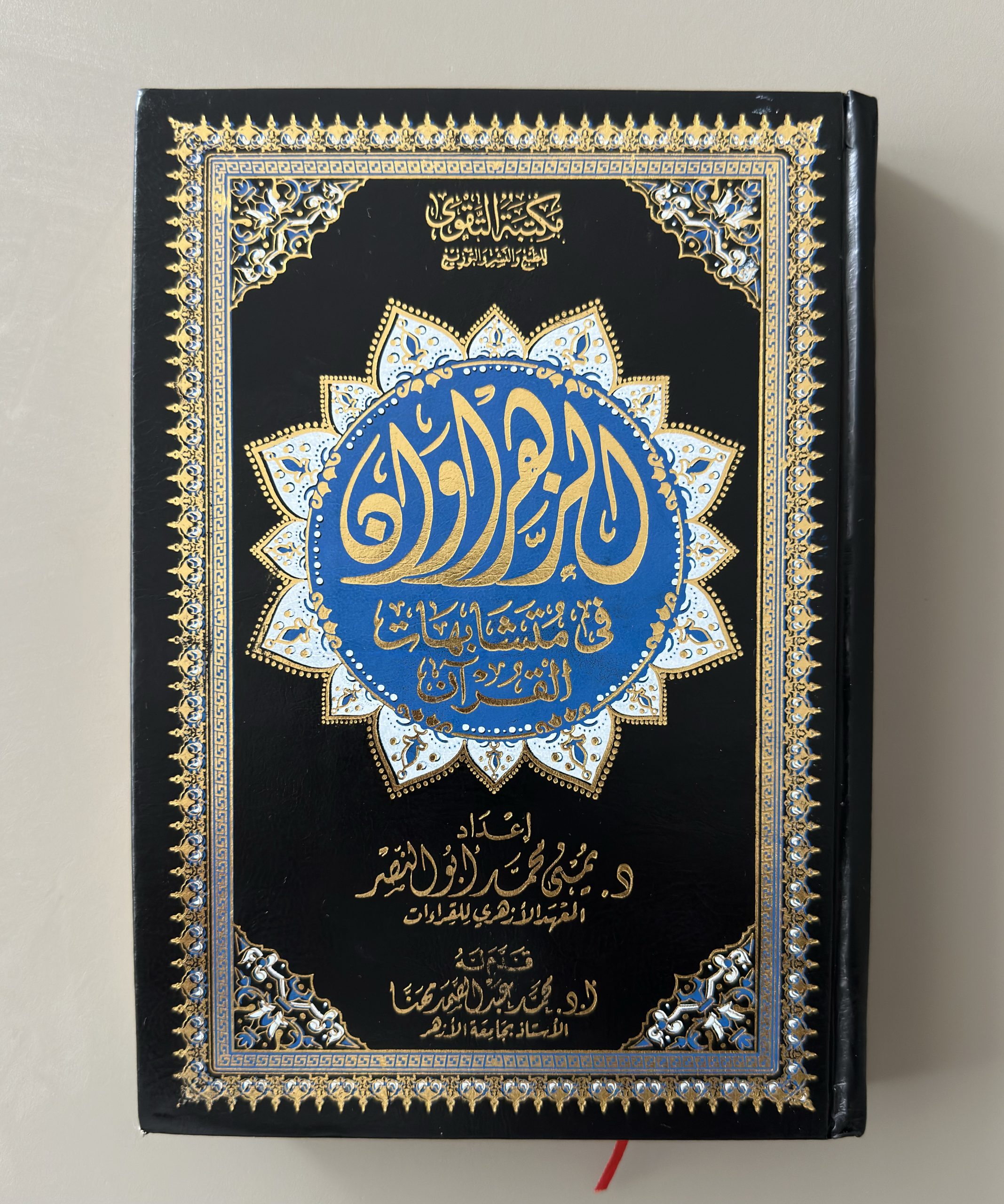 ZAHRAWAN FI MUTACHABIHAT