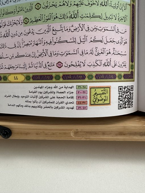 MUSHAF TAHHAJUD ( qiyam al layl - prière de nuit) – Image 7