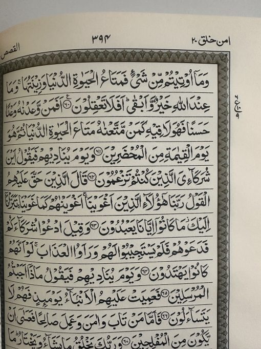 MUSHAF INDOPAK – Image 2