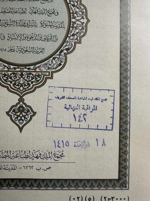 MUSHAF INDOPAK – Image 4